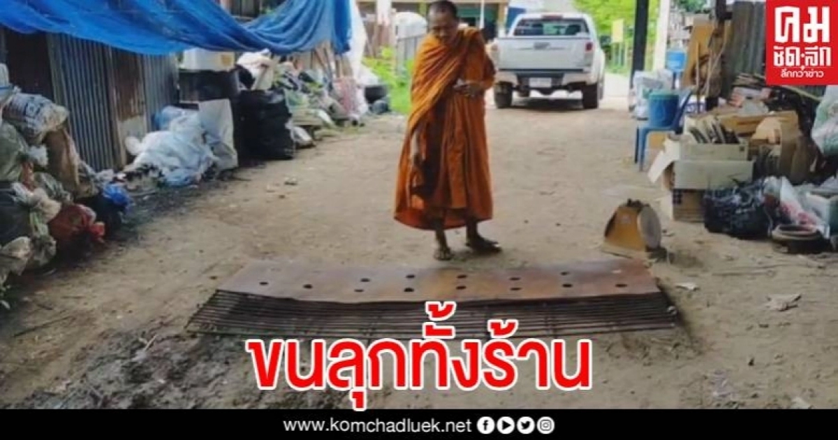 ขนหัวลุก หลังเจ้าของร้านรับซื้อของเก่า รู้ที่มาของตระแกรง ขนหัวลุก หลังเจ้าของร้านรับซื้อของเก่า รู้ที่มาของตระแกรง