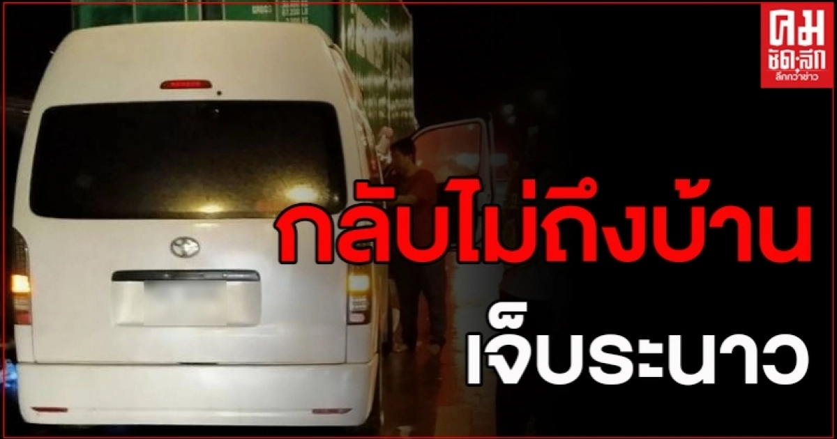 บุรีรัมย์ รถตู้พาผู้โดยสารหลับในชนท้ายรถพ่วง เจ็บยกคัน บุรีรัมย์ รถตู้พาผู้โดยสารหลับในชนท้ายรถพ่วง เจ็บยกคัน
