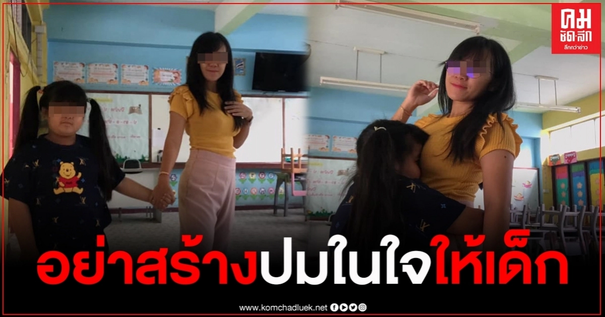 แม่เศร้า ลูกสาวถูกทักว่าอ้วน แม้แต่คนที่ไม่รู้จักก็ทักแบบนี้ จนเกิดความไม่มั่นใจตัวเอง แม่เศร้า ลูกสาวถูกทักว่าอ้วน แม้แต่คนที่ไม่รู้จักก็ทักแบบนี้ จนเกิดความไม่มั่นใจตัวเอง