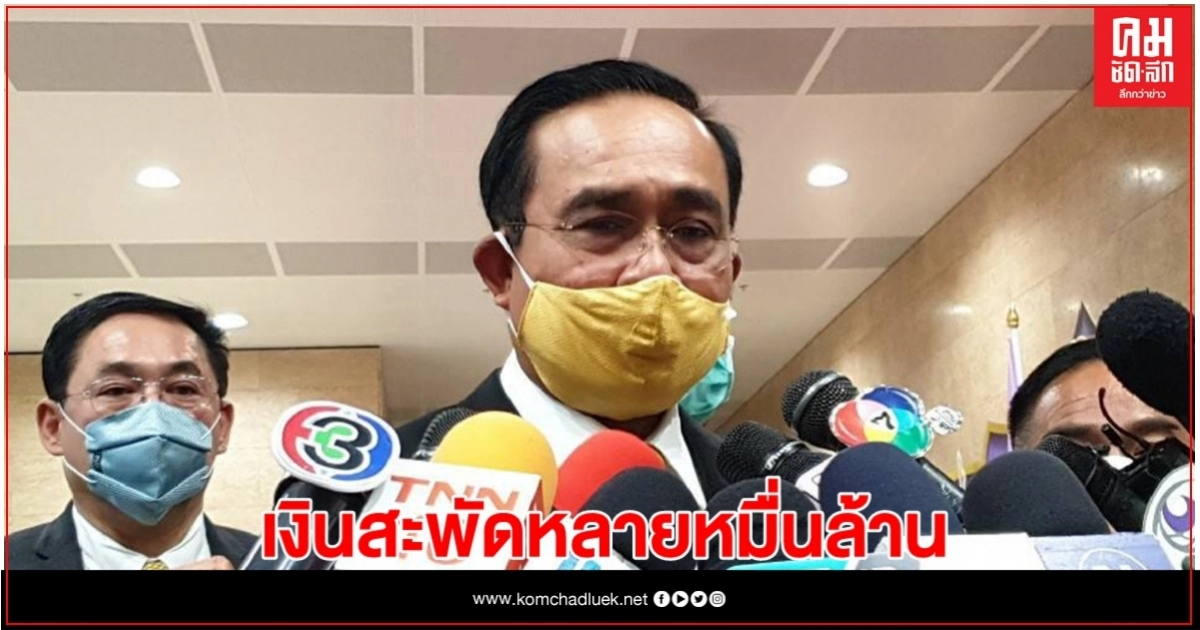 ก.คลังประเมินเงินสะพัดหลายหมื่นล้านช่วงวันหยุดยาว4วัน