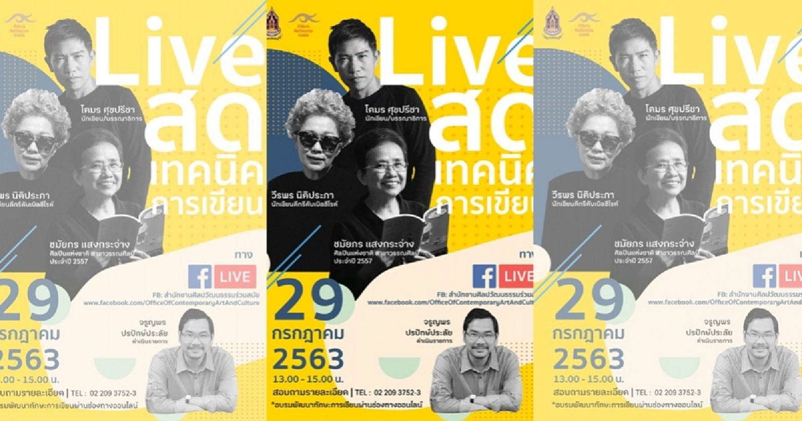 สศร. เปิดเวที "การอบรมพัฒนาทักษะการเขียนผ่านช่องทางออนไลน์" 