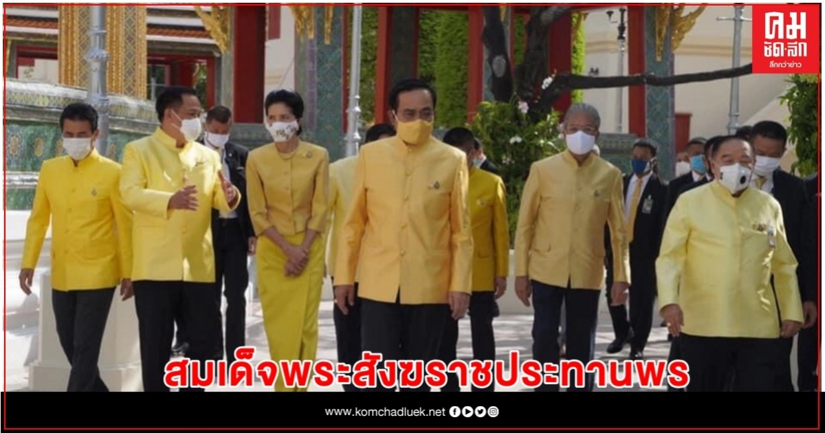 "พล.อ.ประยุทธ์" ปลื้มใจ สมเด็จพระสังฆราชประทานพรนายกฯ-รัฐบาล