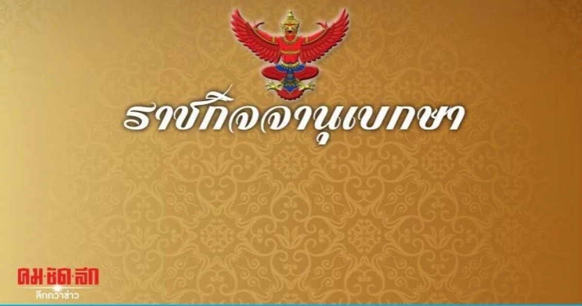 "ในหลวง"โปรดเกล้าฯ พระราชทาน เหรียญรัตนาภรณ์ แก่ พ.ต.อ. ณรัชต์ เศวตนันทน์ 