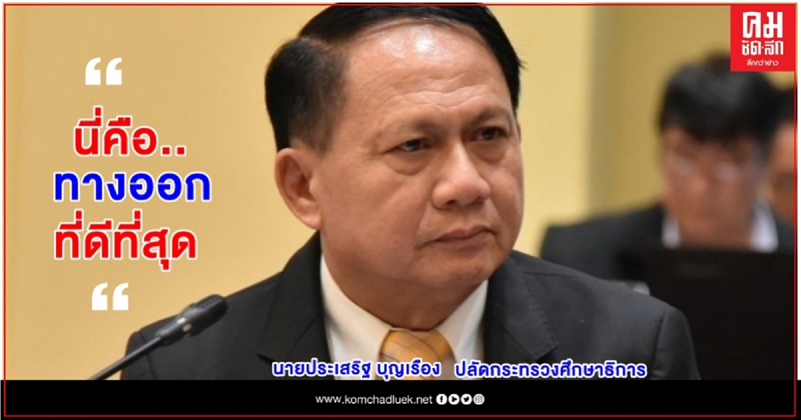 มติบอร์สกสค.ยันเลิกจ้างองค์การค้าฯ 961ราย จ่าย1แสนเยียวยา