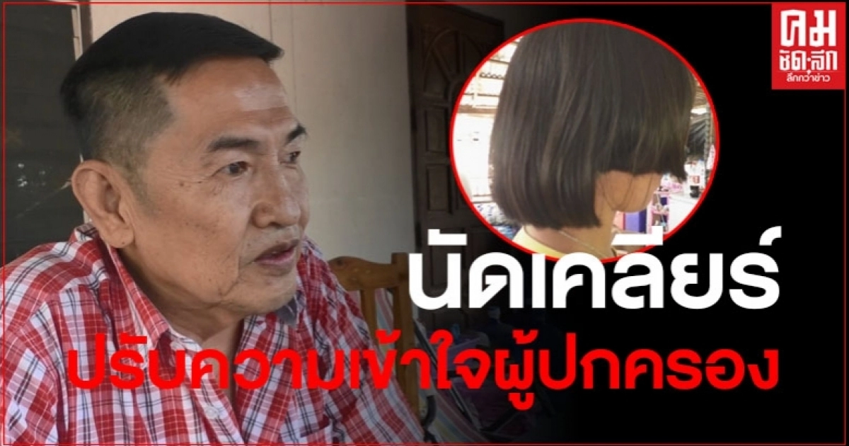 ผอ.โรงเรียนนัดเคลียร์ใจกับผู้ปกครอง หลังมีดราม่าเด็กถูกตัดผมแหว่ง ผอ.โรงเรียนนัดเคลียร์ใจกับผู้ปกครอง หลังมีดราม่าเด็กถูกตัดผมแหว่ง