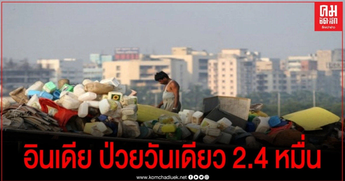 อินเดียทุบสถิติ ผู้ติดเชื้อโควิดวันเดียวสูง 2.4 หมื่นราย อินเดียทุบสถิติ ผู้ติดเชื้อโควิดวันเดียวสูง 2.4 หมื่นราย