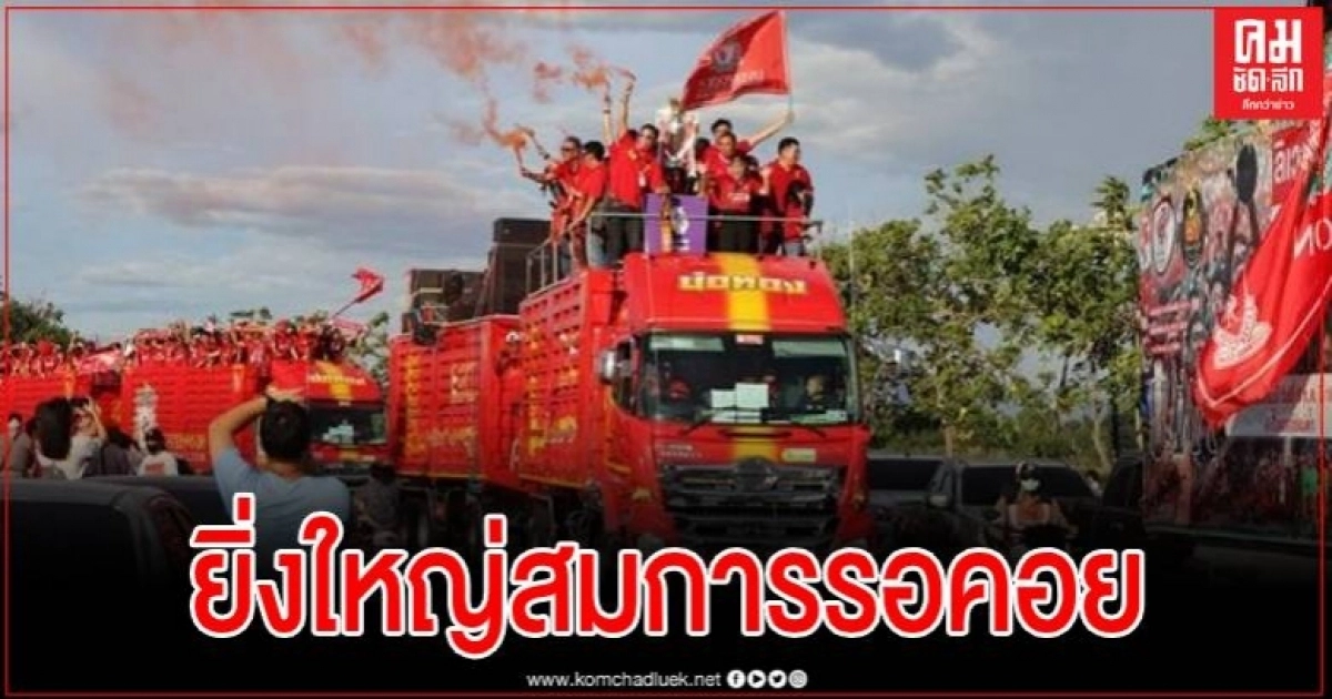 สาวก "หงส์แดง" พะเยาฉลองยิ่งใหญ่ 30 ปี ที่รอคอย แชมป์พรีเมียร์ลีกอังกฤษฤดูกาล 2019-2020