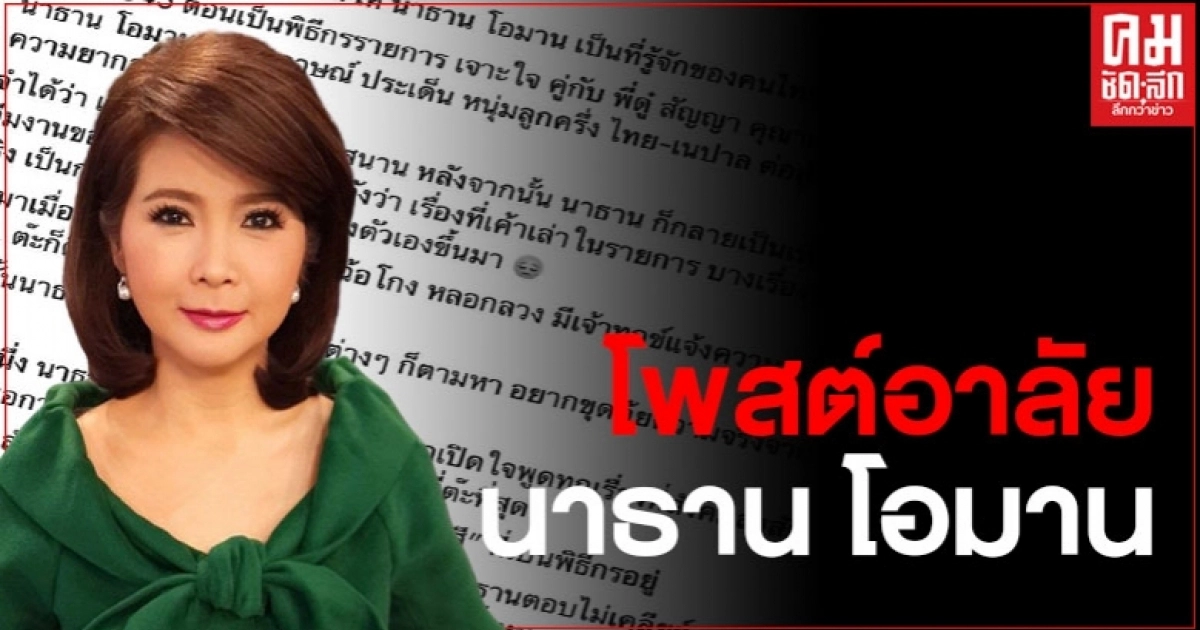 ต๊ะ นารากร โพสต์อาลัยถึง นาธาน โอมาน หลังรู้ข่าวการจากไป ต๊ะ นารากร โพสต์อาลัยถึง นาธาน โอมาน หลังรู้ข่าวการจากไป