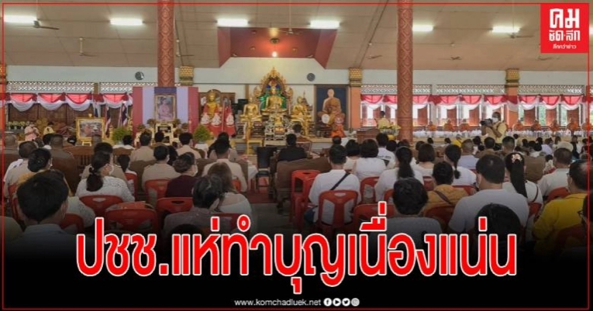สุโขทัย พุทธศาสนิกชนร่วมทำบุญตักบาตร และร่วมถวายเทียนพรรษาพระราชทาน สุโขทัย พุทธศาสนิกชนร่วมทำบุญตักบาตร และร่วมถวายเทียนพรรษาพระราชทาน