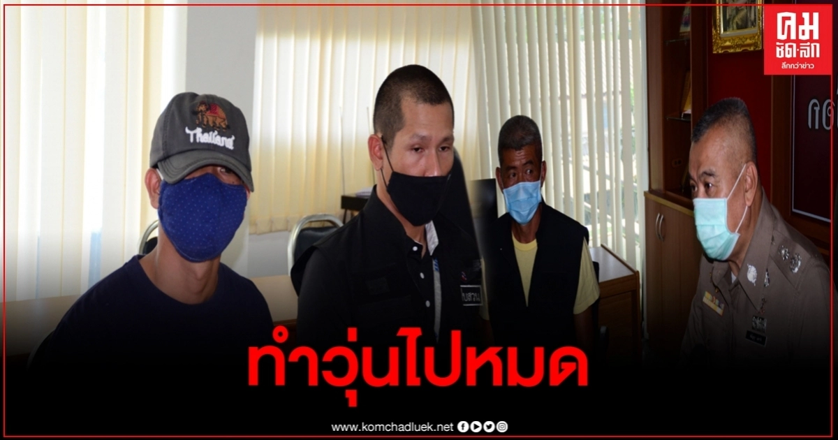 หนุ่มลูกจ้างชำแหละหมู แจ้งตร.อ้างถูกชิงทรัพย์เงินสดกว่า2แสน สุดท้ายเป็นเรื่องโกหก