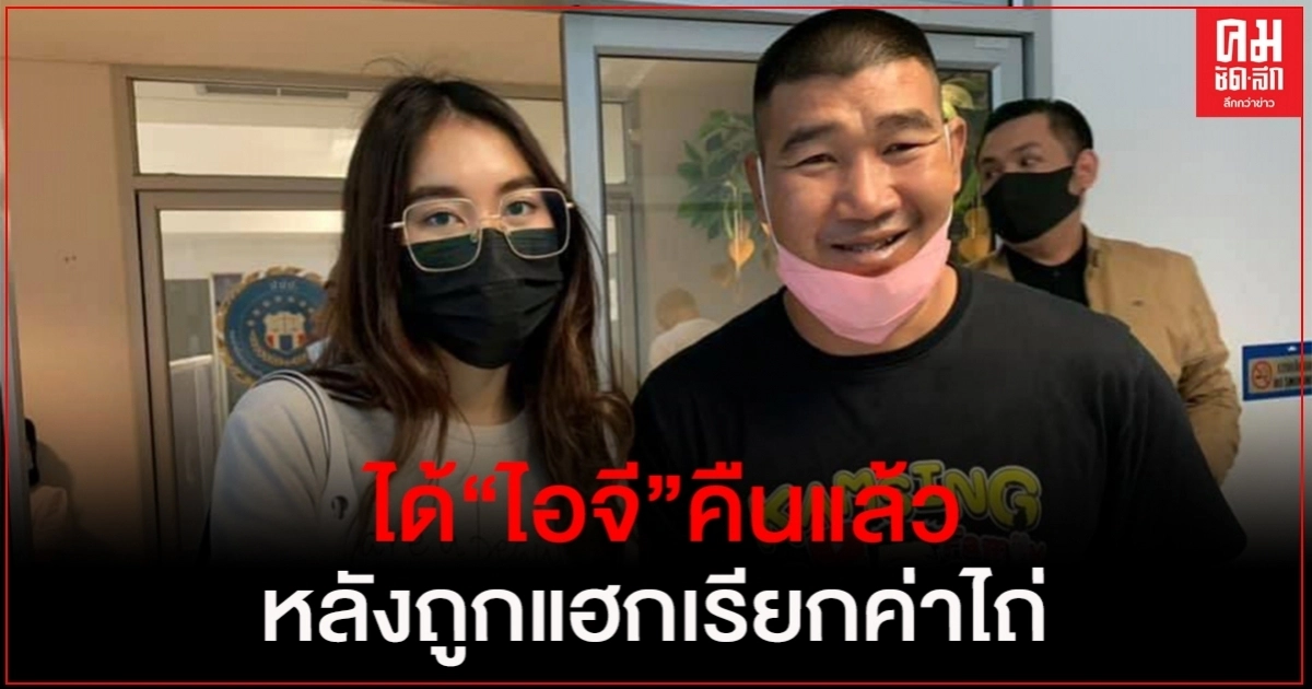 "น้องเบสท์" ลูกสาว"สมรักษ์ คำสิงห์" เฮลั่น ได้ "ไอจี"คืนแล้ว "น้องเบสท์" ลูกสาว"สมรักษ์ คำสิงห์" เฮลั่น ได้ "ไอจี"คืนแล้ว