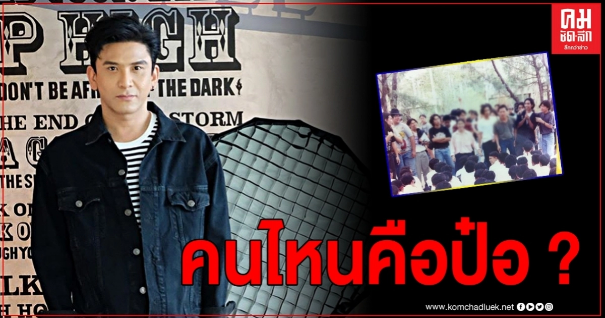 ชาวเน็ตทั้งซูม ทั้งส่อง คนไหนคือ "ป๋อ ณัฐวุฒิ" ในรั้วมหาวิทยาลัย รับบทเป็นพี่วินัยคุมประพฤติน้องๆ ชาวเน็ตทั้งซูม ทั้งส่อง คนไหนคือ "ป๋อ ณัฐวุฒิ" ในรั้วมหาวิทยาลัย รับบทเป็นพี่วินัยคุมประพฤติน้องๆ
