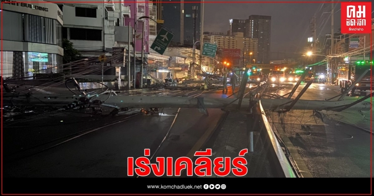 รถบรรทุกพ่วง22ล้อเสียหลักเกี่ยวเสาไฟฟ้าล้ม6ต้นขวางถนนปรีดี-พนมยงค์ รถบรรทุกพ่วง22ล้อเสียหลักเกี่ยวเสาไฟฟ้าล้ม6ต้นขวางถนนปรีดี-พนมยงค์