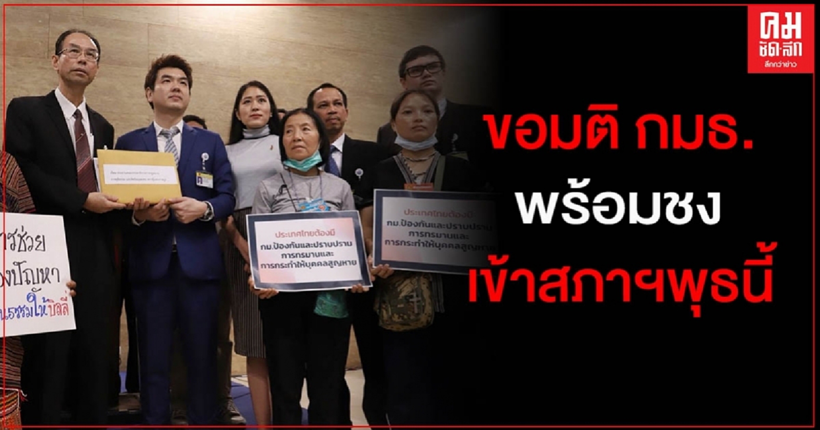 "รังสิมันต์ โรม" แจงร่างพ.ร.บ.ป้องกันซ้อมทรมาน-อุ้มหาย เตรียมขอมติ กมธ.กฎหมายฯ พร้อมชงเข้าสภาฯ พุธนี้