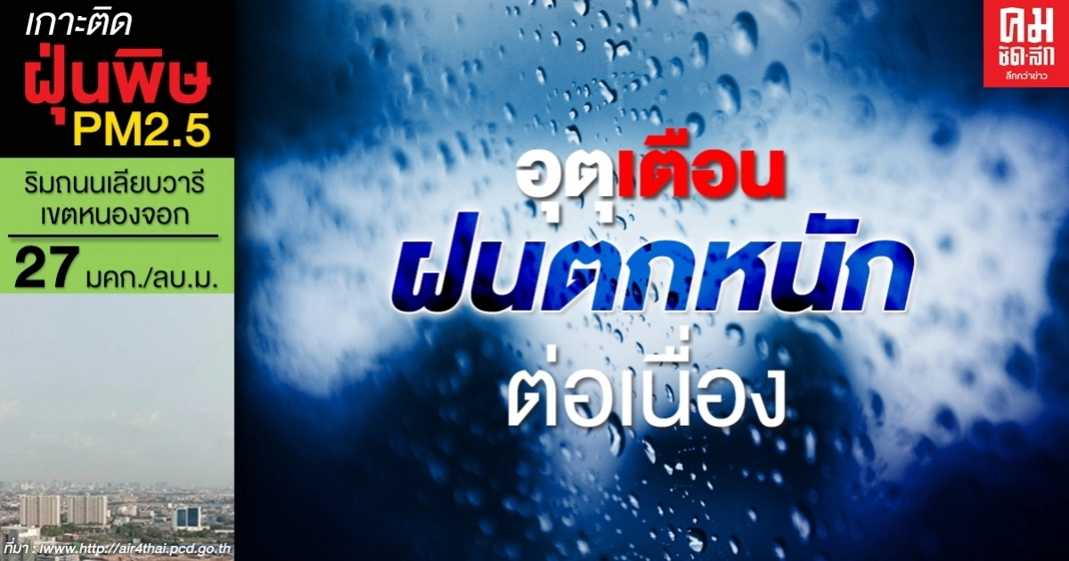 กรมอุตุเตือน 43 จังหวัด มีฝนตก กทม.โดนด้วยร้อยละ 40 ของพื้นที่ กรมอุตุเตือน 43 จังหวัด มีฝนตก กทม.โดนด้วยร้อยละ 40 ของพื้นที่