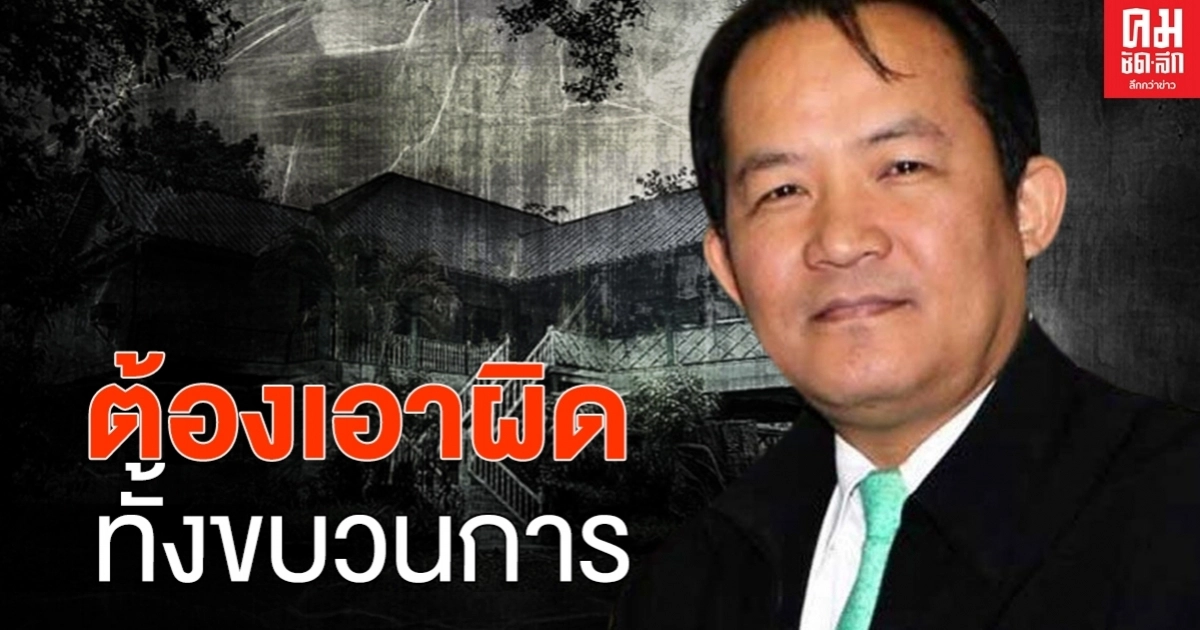 "ศรีสุวรรณ" บุกบ้านบอมเบย์เบอร์มา ยันต้องเอาผิด ทั้งขบวนการ "ศรีสุวรรณ" บุกบ้านบอมเบย์เบอร์มา ยันต้องเอาผิด ทั้งขบวนการ