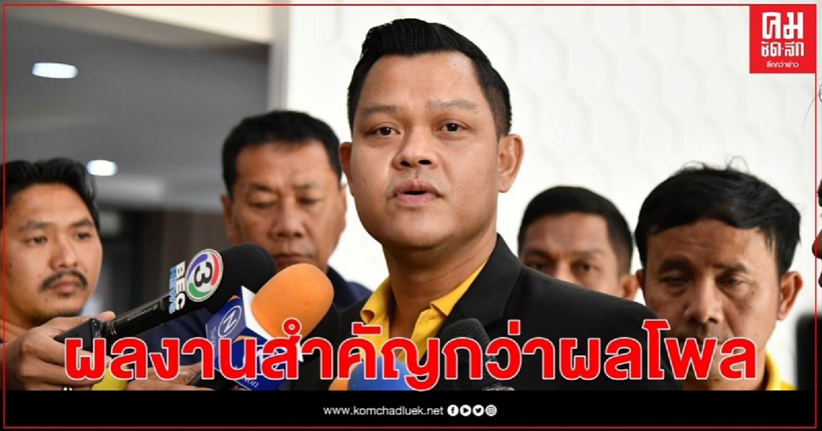 "ธนกร"ลั่น ผลงานที่จับต้องได้สำคัญกว่าผลโพล