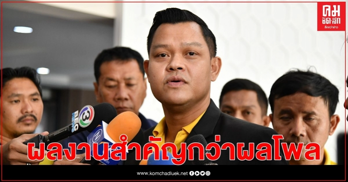 "ธนกร"ลั่น ผลงานที่จับต้องได้สำคัญกว่าผลโพล "ธนกร"ลั่น ผลงานที่จับต้องได้สำคัญกว่าผลโพล