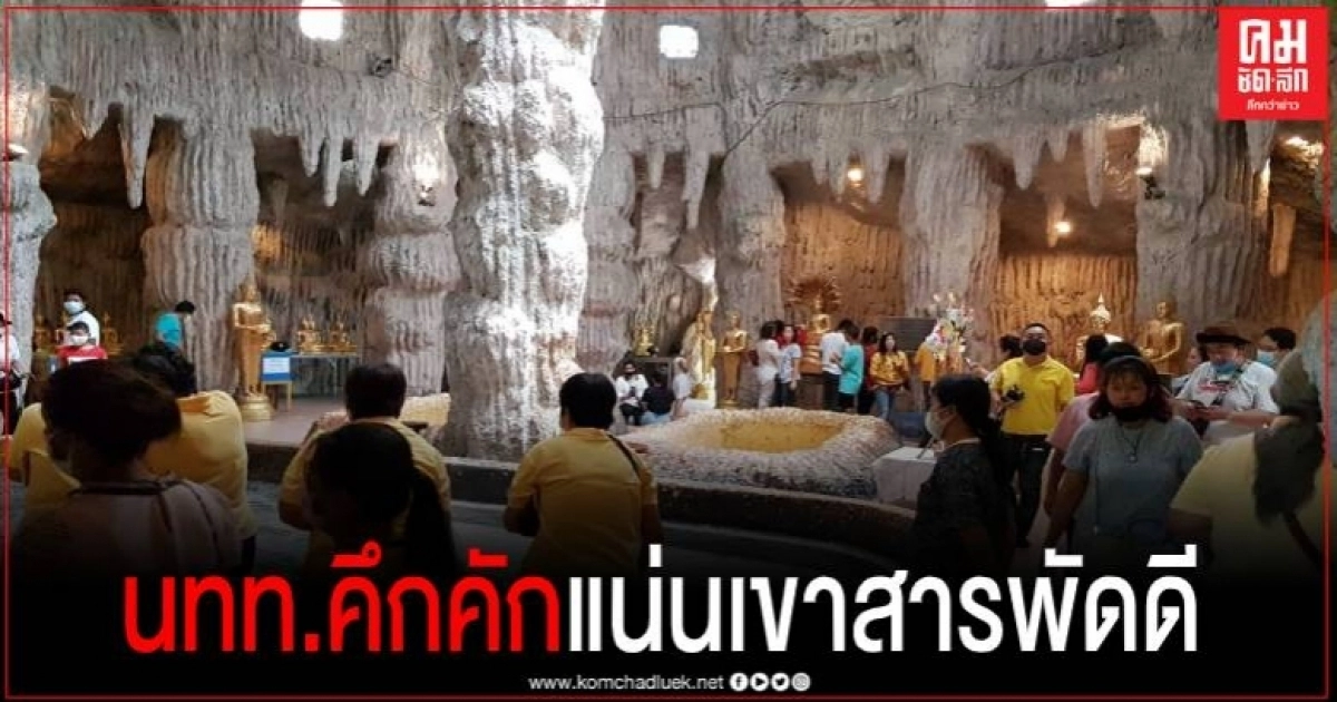 วันหยุดสุดท้าย ชัยนาทยังคึกคัก นทท.แห่ขึ้นเขาสารพัดดีฯ กราบรอยพระพุทธบาทและชมถ้ำหินจำลอง วันหยุดสุดท้าย ชัยนาทยังคึกคัก นทท.แห่ขึ้นเขาสารพัดดีฯ กราบรอยพระพุทธบาทและชมถ้ำหินจำลอง