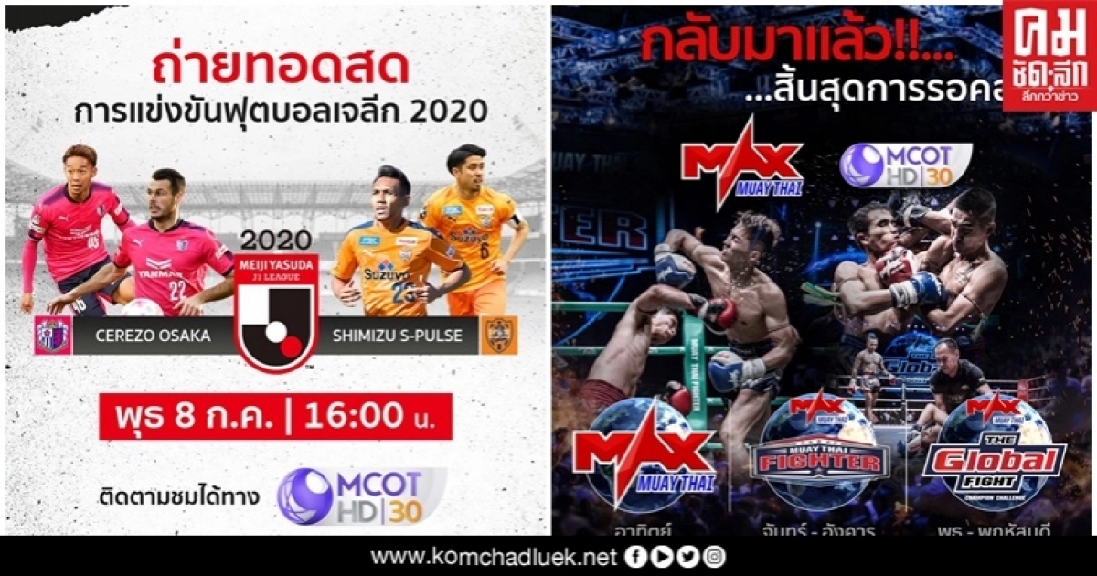 "ช่อง 9" พร้อมสตาร์ทถ่ายทอดสด กีฬาเด่น กีฬาดัง "ช่อง 9" พร้อมสตาร์ทถ่ายทอดสด กีฬาเด่น กีฬาดัง