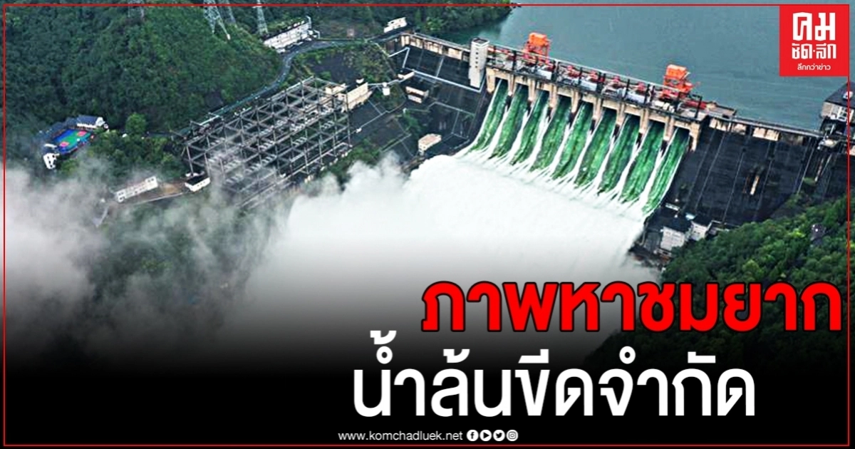 ภาพหาชมยาก ครั้งแรกในรอบ 61 ปี อ่างเก็บน้ำจีนระบายน้ำท่วมล้นขีดจำกัด 3 แสนชีวิตอ่วม ภาพหาชมยาก ครั้งแรกในรอบ 61 ปี อ่างเก็บน้ำจีนระบายน้ำท่วมล้นขีดจำกัด 3 แสนชีวิตอ่วม