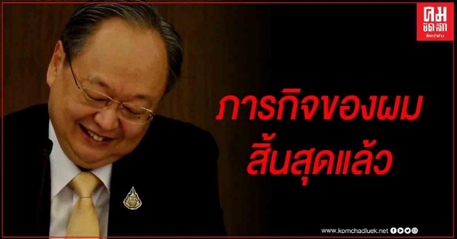   ด่วน! 'สนธิรัตน์' เปิดหมดเปลือก หลังแถลงลาออก พปชร