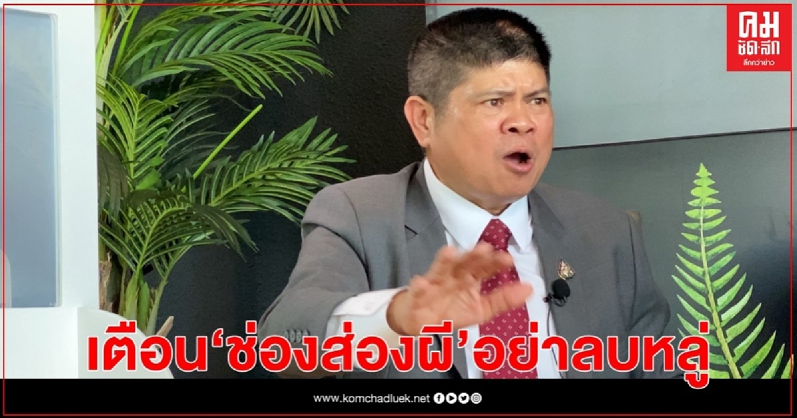 "แรมโบ้" เตือน"ช่องส่องผี"อย่าลบหลู่และบิดเบือนประวัติศาสตร์ 