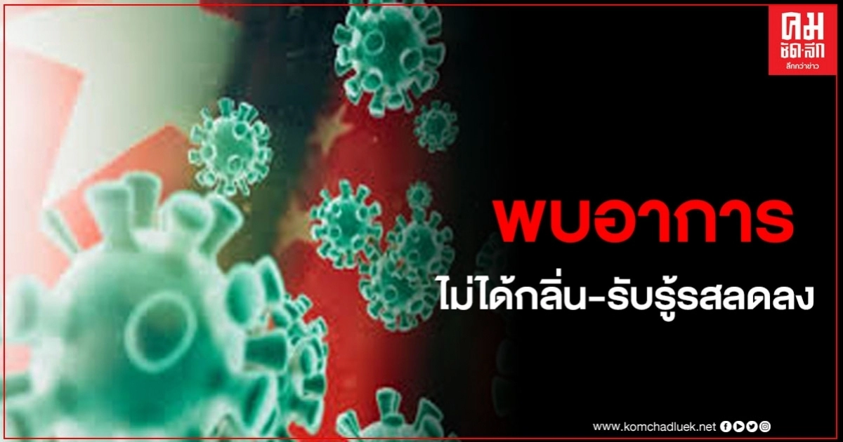 ไทม์ไลน์ผู้ติดเชื้อโควิด19 เดินทางจาก2ประเทศ บางรายมีอาการไม่ได้กลิ่น ไทม์ไลน์ผู้ติดเชื้อโควิด19 เดินทางจาก2ประเทศ บางรายมีอาการไม่ได้กลิ่น