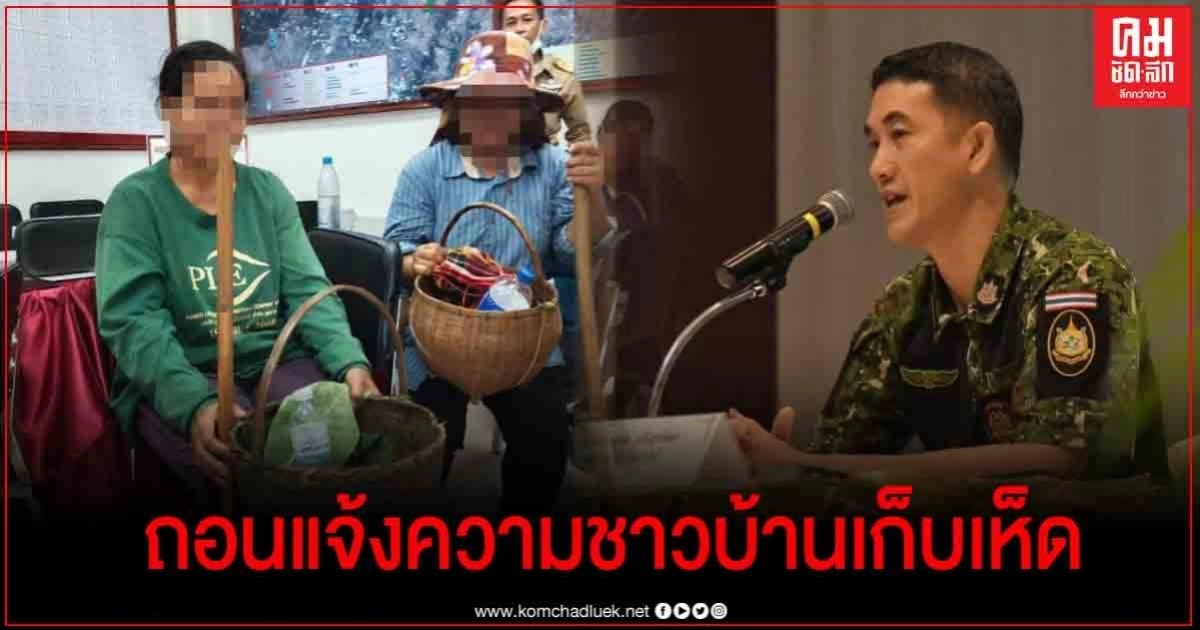 "อธิบดีกรมป่าไม้" สั่งถอนแจ้งความ 3 ชาวบ้านศรีสะเกษเก็บเห็ดในพื้นที่สถานีเพาะชำกล้าไม้ "อธิบดีกรมป่าไม้" สั่งถอนแจ้งความ 3 ชาวบ้านศรีสะเกษเก็บเห็ดในพื้นที่สถานีเพาะชำกล้าไม้