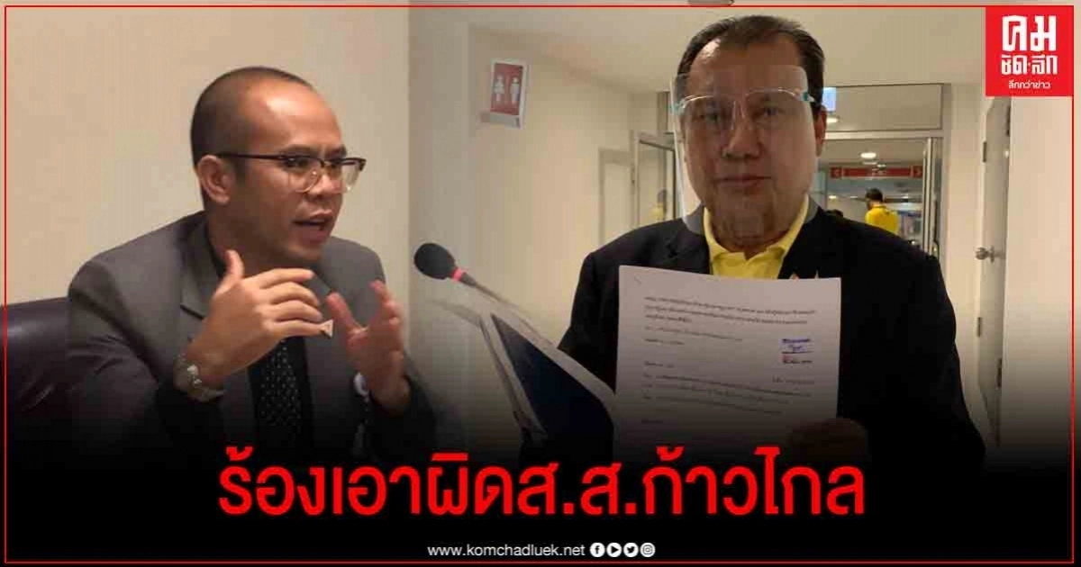 "สนธิญา" ร้องปอท. เอาผิดส.ส.ก้าวไกล โพสต์ภาพลิงอินโดฯ โหนกระแสใช้แรงงาน"ลิงเก็บมะพร้าว"
