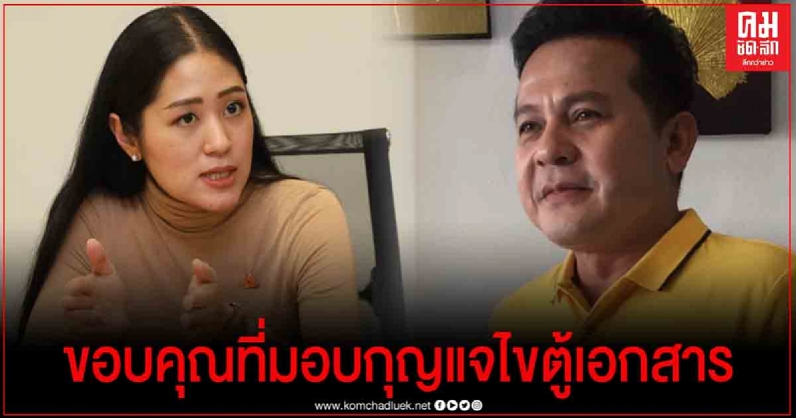 "บุญเกื้อ" เย้ย "ช่อ" พลาดตกหลุมพรางแล้ว การตัดสินใจฟ้องคดีหมิ่นฯเท่ากับมอบกุญแจไขตู้เอกสารให้