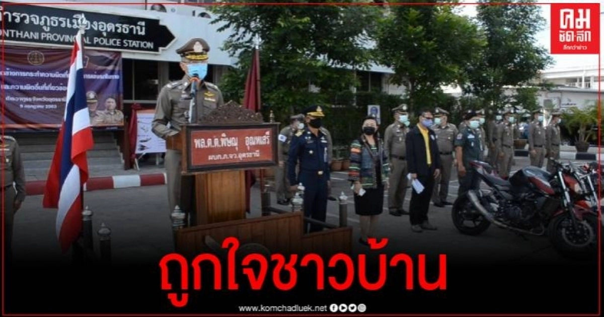 ผบก.อุดรฯ แถลงจับ จยย.แว้น 368 คัน พร้อมโชว์บดทำลายท่อไอเสียดัดแปลง 535 ท่อ ผบก.อุดรฯ แถลงจับ จยย.แว้น 368 คัน พร้อมโชว์บดทำลายท่อไอเสียดัดแปลง 535 ท่อ