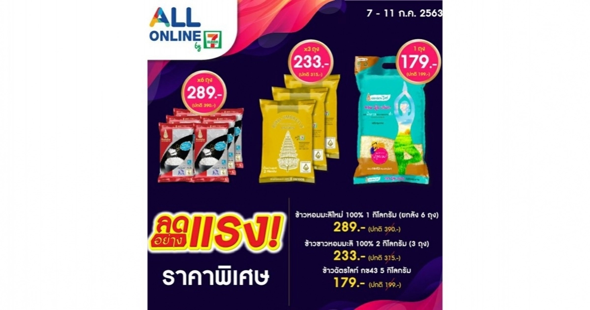"ตราฉัตร" ลดอย่างแรง ราคาพิเศษท้าหน้าฝน เมื่อสั่งซื้อผ่านช่องทาง 7-Online "ตราฉัตร" ลดอย่างแรง ราคาพิเศษท้าหน้าฝน เมื่อสั่งซื้อผ่านช่องทาง 7-Online