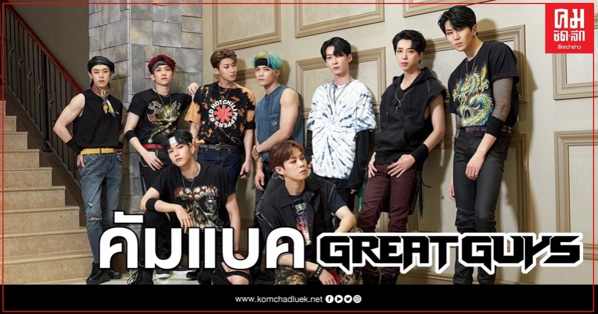 "Greatguys" Comeback "RUN" หัวใจของฉันเต้นเพื่อเธอ "Greatguys" Comeback "RUN" หัวใจของฉันเต้นเพื่อเธอ