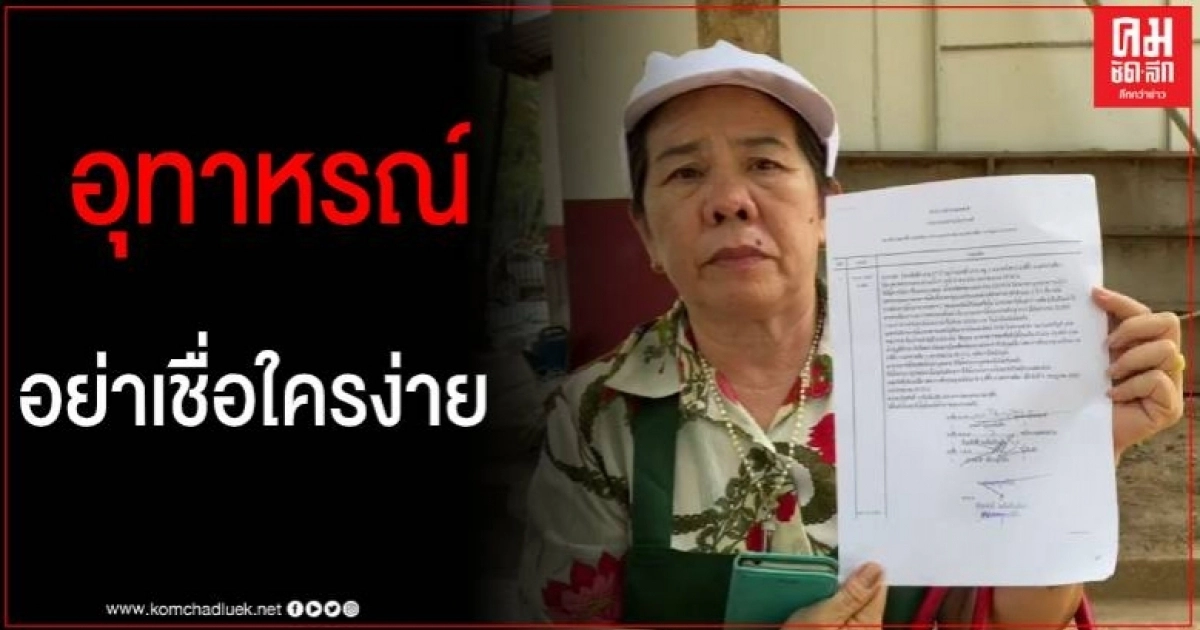 ป้าสุดเซ็ง หลงกลมิจฉาชีพโทรอ้างลูกชายขับรถชนเรียกเงิน 2 หมื่น โอนเสร็จปิดเครื่องหนี