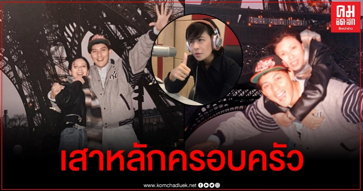 เปิ้ล หัทยา ทำหน้าที่เสาหลักครอบครัว กลับมาทำงานท่ามกลางกำลังใจเต็มเปี่ยม เปิ้ล หัทยา ทำหน้าที่เสาหลักครอบครัว กลับมาทำงานท่ามกลางกำลังใจเต็มเปี่ยม