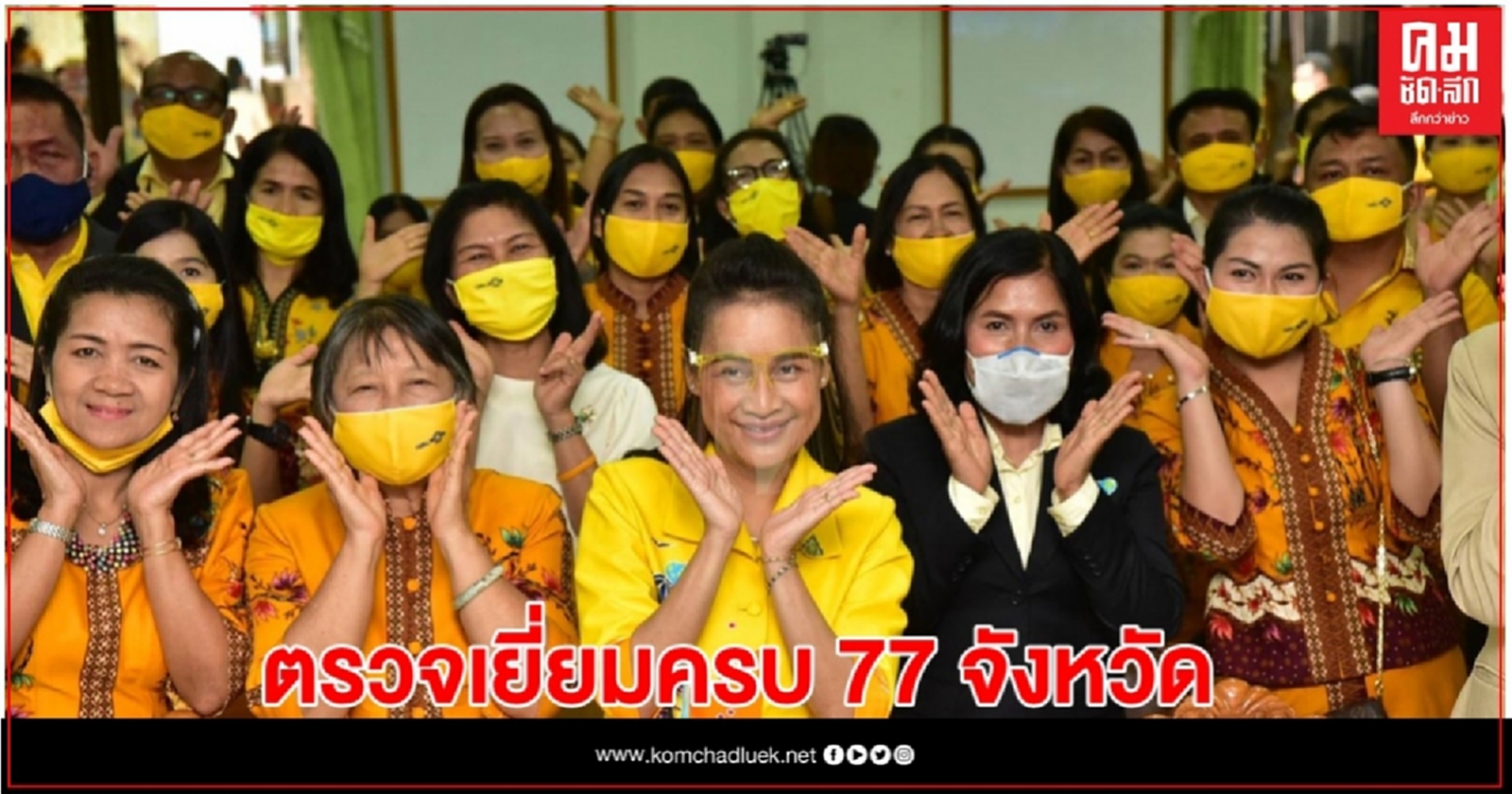 "ครูพี่โอ๊ะ" เผย1ปีลุยงานการศึกษาเพื่อประชาชน ครบ 77 จังหวัด