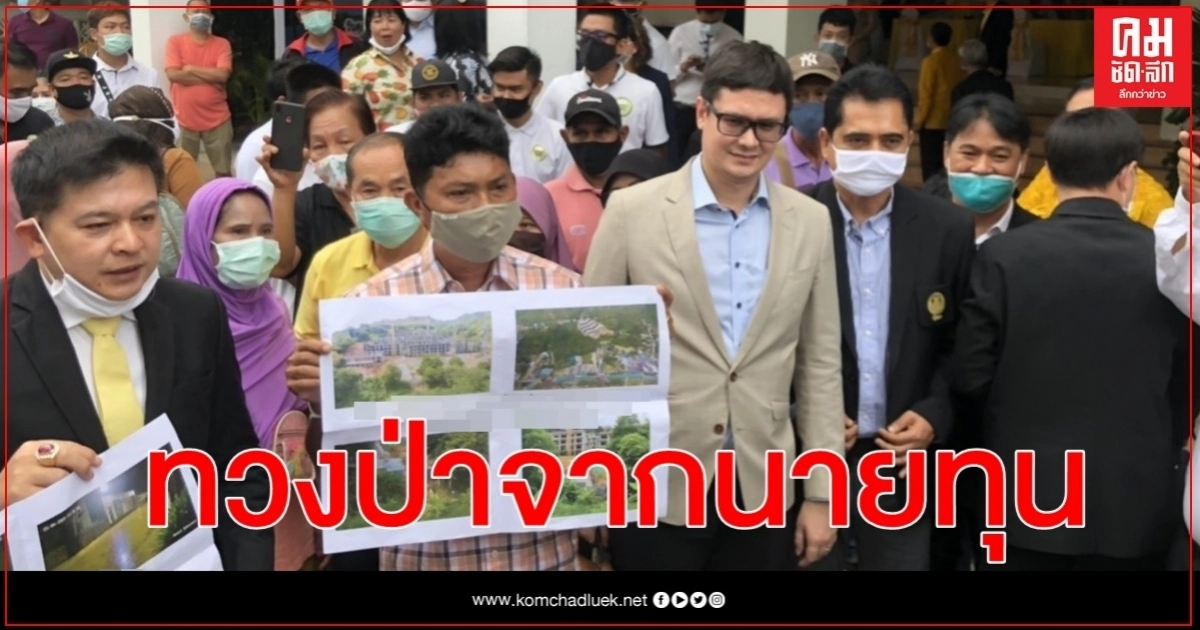 "สิระ"ควง"โรม"ลุยปักษ์ใต้อีกครั้ง ทวงป่าจากนายทุนและขรก.ทุจริต "สิระ"ควง"โรม"ลุยปักษ์ใต้อีกครั้ง ทวงป่าจากนายทุนและขรก.ทุจริต