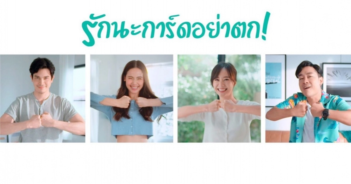 "ญาญ่า-เต้ย-ซันนี่-โจ๊ก" ส่งต่อพลังใจดีๆด้วยวลี "การ์ดไม่ตก"พร้อมชวนแฟนๆร่วมแคมเปญ 'คาโอเคียงข้างคนไทยฯ'