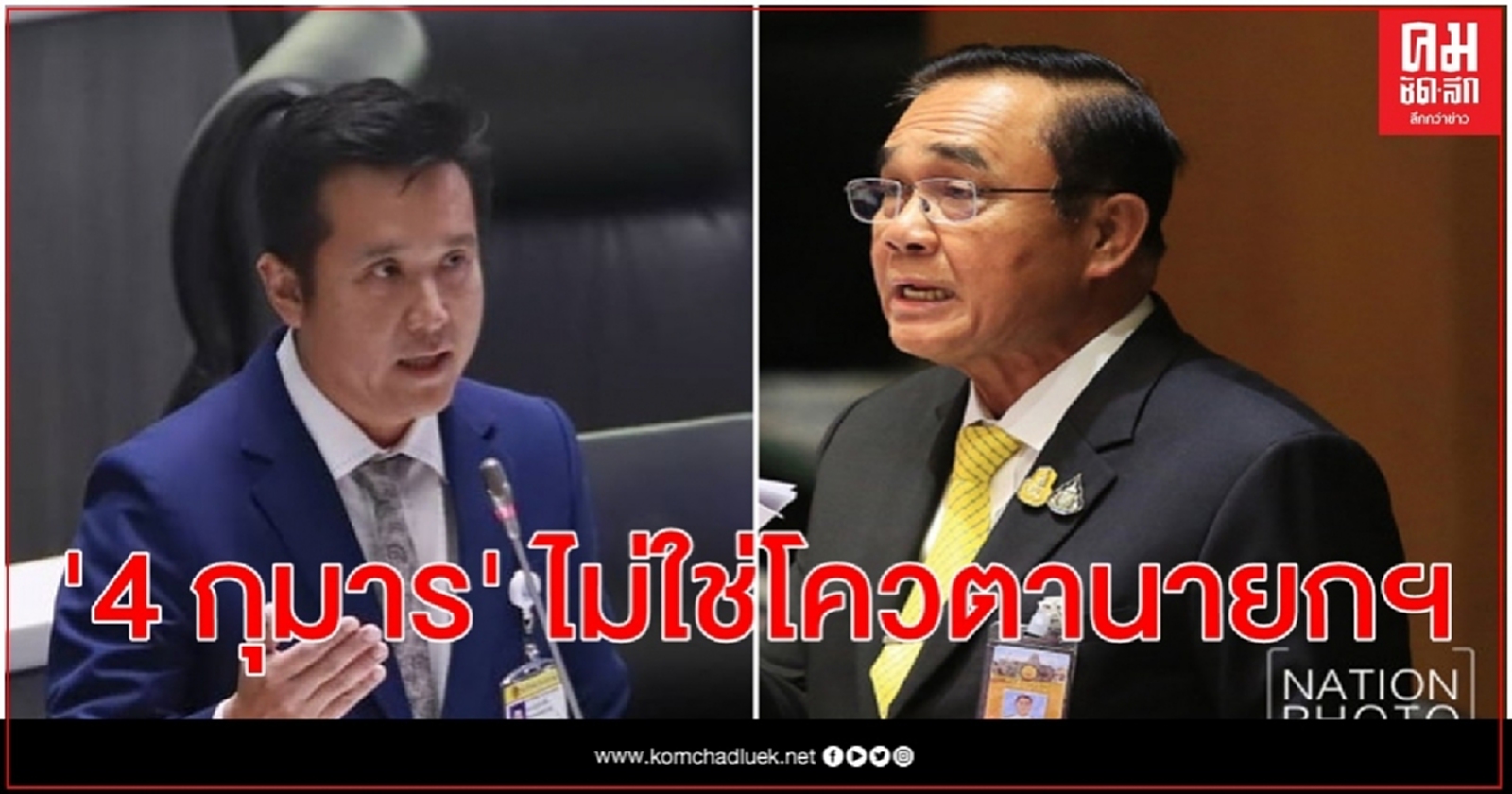 "ชัยวุฒิ" ลั่น"4 กุมาร" ไม่ใช่โควตานายกฯ เป็นของพรรคพลังประชารัฐ