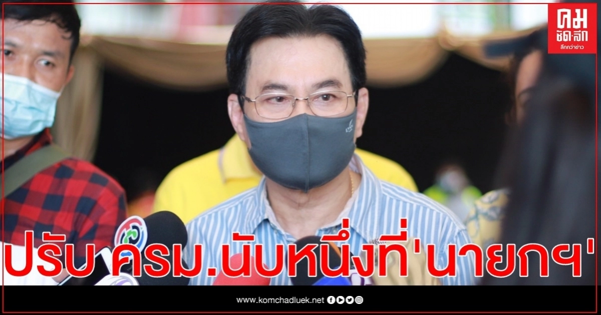 "จุรินทร์"ชี้ พรรคกลับไปดูเงื่อนไขร่วม รบ. หาก ปชป.ถูกเปลี่ยนโควตาเดิม