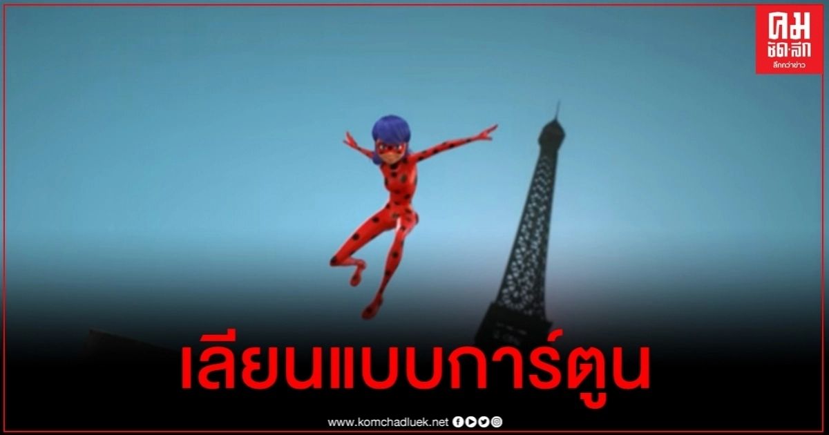 4 ขวบบาดเจ็บสาหัส เลียนแบบการ์ตูนโปรด กระโดดจากระเบียงชั้น 2