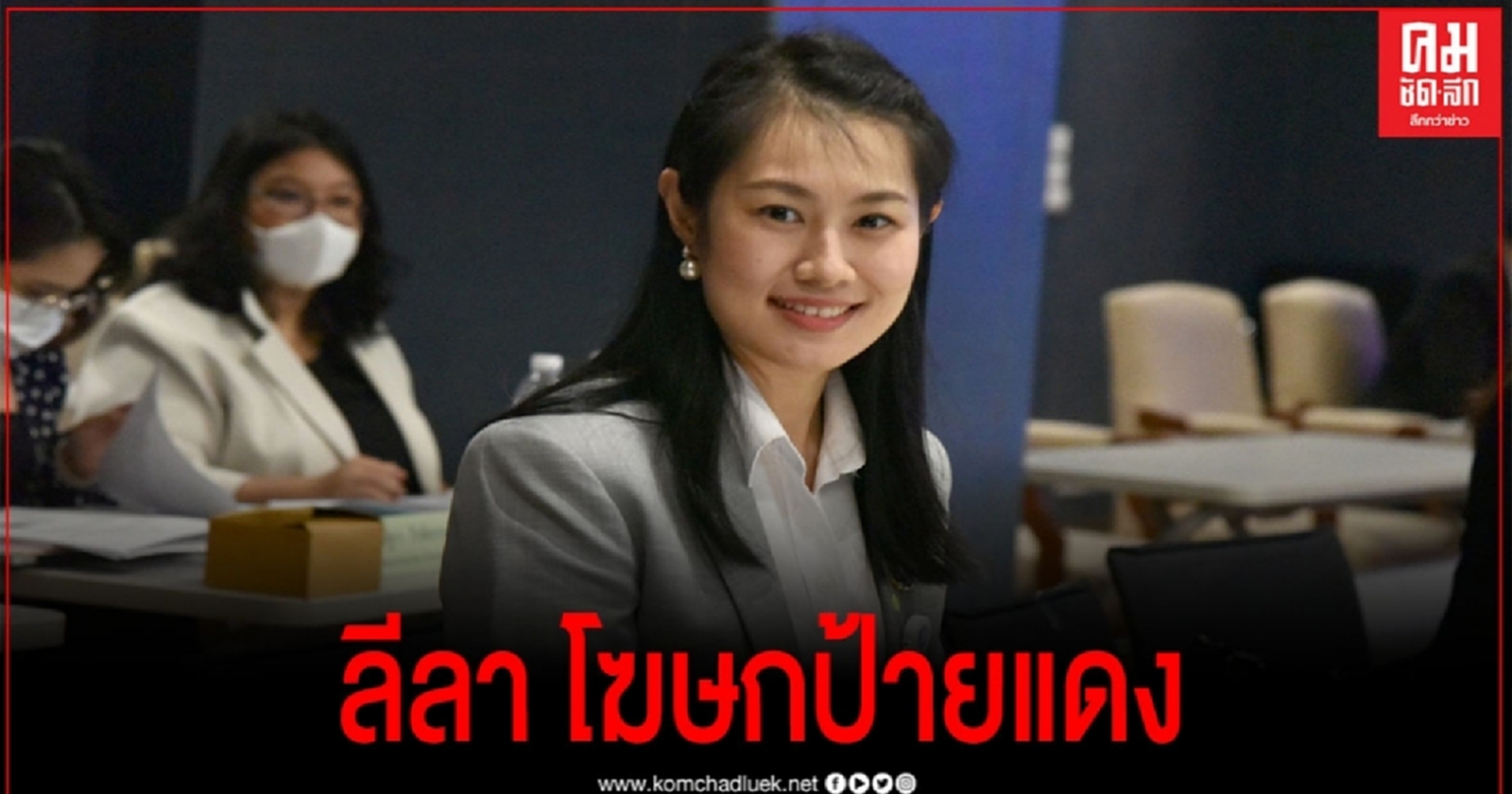 ดร.ส้ม โฆษกพปชร.ป้ายแดง โต้ มาร์ค หลังวิจารณ์เป็นรัฐ เพราะนโยบายความสงบ