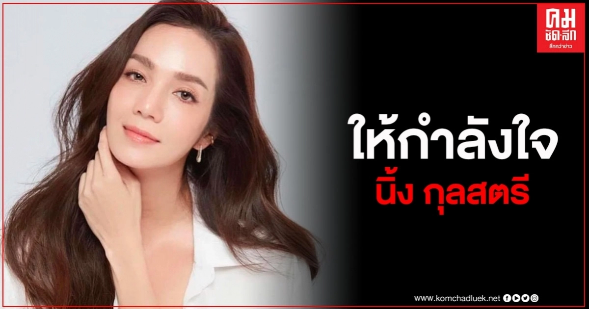 อ๋อม สกาวใจ โผล่คอมเม้นต์ นิ้ง กุลสตรี หลังเห็นนอนป่วยหนัก อ๋อม สกาวใจ โผล่คอมเม้นต์ นิ้ง กุลสตรี หลังเห็นนอนป่วยหนัก