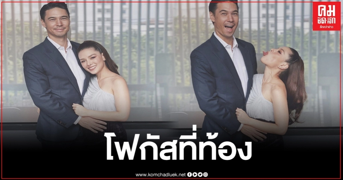 ลิเดีย โพสต์รูปคู่ชาวเน็ตโฟกัสที่ท้อง หลังเคยประกาศขอลูกคนที่3จากเมียรัก ลิเดีย โพสต์รูปคู่ชาวเน็ตโฟกัสที่ท้อง หลังเคยประกาศขอลูกคนที่3จากเมียรัก