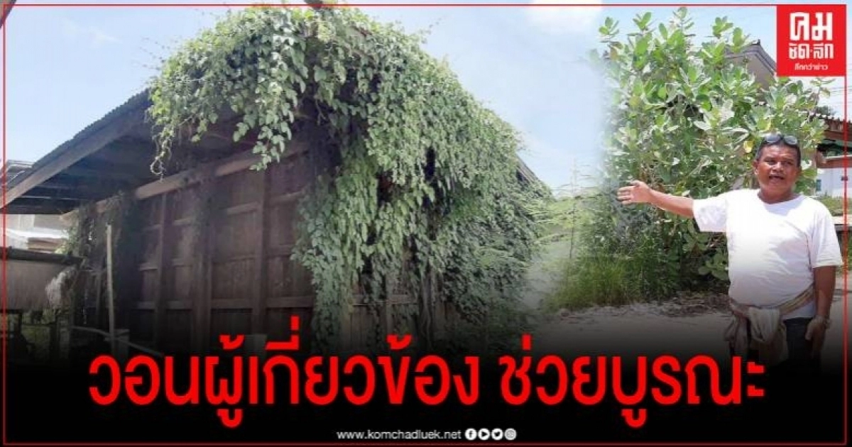 ชาวบ้านวอนหน่วยงานเกี่ยวข้อง บูรณะยุ้งข้าวพระราชทานฯ 