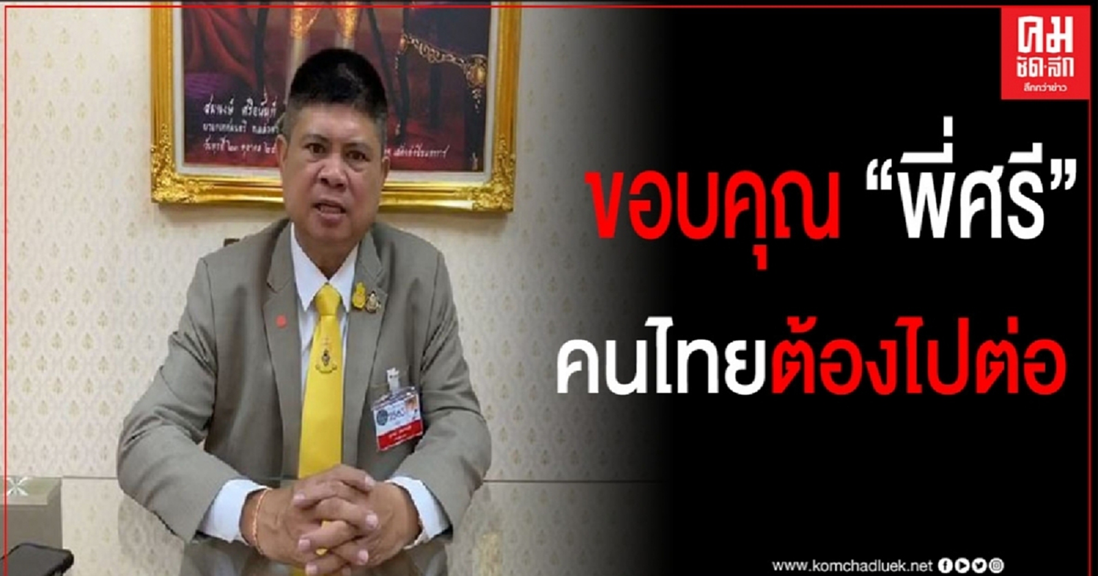 ขอบคุณที่ห่วงใย แรมโบ้ ยัน รัฐบาลวางรากฐานไว้ให้คนไทยสานต่อ