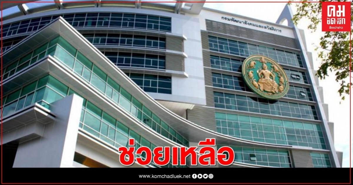 ทันกระแสออนไลน์ พม.รุดลงพื้นที่อุบลฯ ช่วยเด็กนักเรียนเดินเท้ากลับไปดูแลย่า ทันกระแสออนไลน์ พม.รุดลงพื้นที่อุบลฯ ช่วยเด็กนักเรียนเดินเท้ากลับไปดูแลย่า