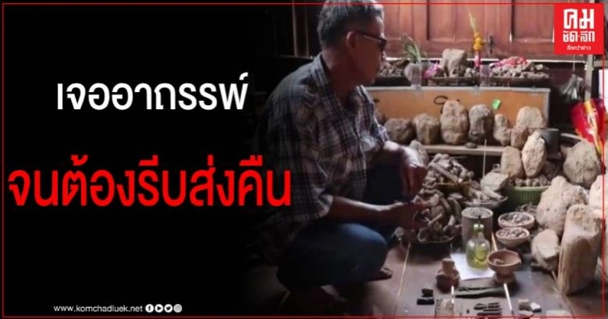 อาถรรพ์วัตถุโบราณ แอบนำกลับบ้าน เจอสิ่งลี้ลับจนต้องรีบส่งคืน อาถรรพ์วัตถุโบราณ แอบนำกลับบ้าน เจอสิ่งลี้ลับจนต้องรีบส่งคืน