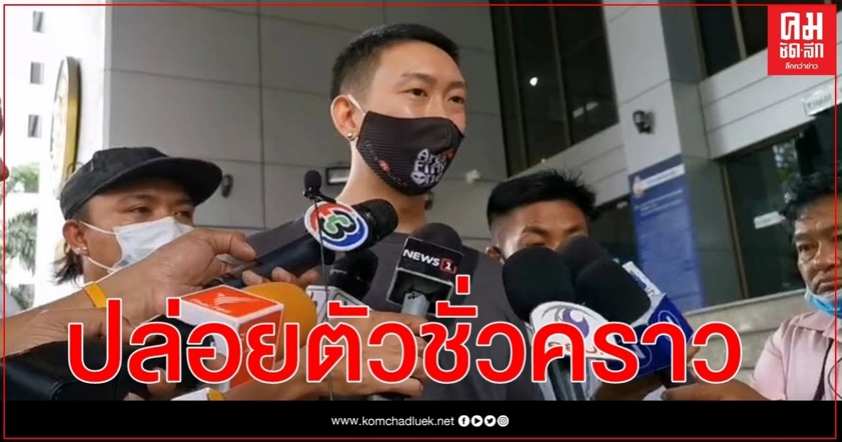 ศาลฎีกาอนุญาตปล่อยตัวชั่วคราว"เบนซ์ เรซซิ่ง " ศาลฎีกาอนุญาตปล่อยตัวชั่วคราว"เบนซ์ เรซซิ่ง "